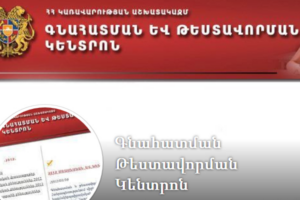 Read more about the article Ի գիտություն 12-րդ դասարանի շրջանավարտների և դիմորդների